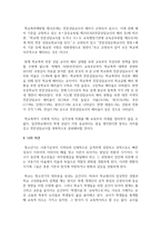 [학교사회사업론] 학생인권침해사례를 구체적으로 1개 제시한 후 이를 해결하기 위한 학교사회복지사의 역할과 해결방안-5