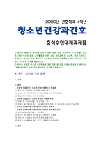 [청소년건강과간호] 인터넷 게임장애, 1) 중요하게 인식하는 청소년 건강문제의 중요성과 이유 2) 인터넷 게임장애에 집단미술치료의 중요성과 근거-1