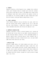 아동학대의 원인을 설명하고 대처방안과 예방에 관하여 아동복지와 교육적 차원에서 논하시오-3