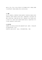 아동학대의 원인을 설명하고 대처방안과 예방에 관하여 아동복지와 교육적 차원에서 논하시오-5