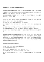 생태체계이론의 기본 가정, 생태체계적 관점의 특성-1