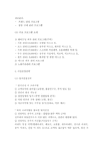 창업계획서 - 피부관리실 창업 사업계획서-7