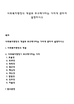 사회복지행정의 개념과 추구해야하는 가치에 관하여 설명하시오-1