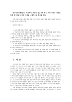 한국사의이해2공통) 지금까지 본인이 정규교육 또는 이에 준하는 과정을 통해 한국사를 공부한 과정을 구체적으로 정리할 것0k-1