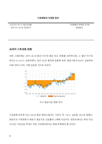 [농축산환경학 B형] 기후변화가 농축산 생산에 미치는 영향들에 대하여 설명, 스마트팜 또는 스마트농업을 활용한 대응방안-3