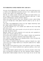 국민기초생활보장제도의 문제점과 해결방안에 대해서 서술해 봅시다-1