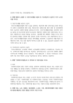 [사회보장법 4학년] 1 사회보장의 세 가지 유형(사회보험, 공공부조, 사회서비스)의 특성을 1) 책임주체-10