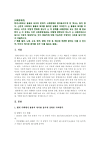 [사회문제론] 한국사회에서 돌봄과 육아의 문제가 사회문제 ①한국 사회에서 돌봄과 육아를 둘러싼 상황 ② 시각의 변화 ③ 사회문제로 보는것 중요 ④ 다른 사회문제와 관련 ⑤ 해결방안-2