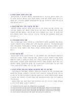 [사회문제론] 한국사회에서 돌봄과 육아의 문제가 사회문제 ①한국 사회에서 돌봄과 육아를 둘러싼 상황 ② 시각의 변화 ③ 사회문제로 보는것 중요 ④ 다른 사회문제와 관련 ⑤ 해결방안-10