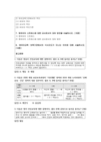 [유아건강교육 4학년] 1 다음은 영유아 건강교육에 대한 설명이다 괄호 A, B에 들어갈 용어는-2