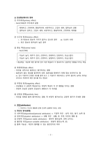 사회심리학 - 사회인지, 대인관계, 집단과정-3