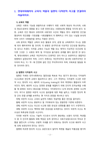 [2020 교과논리및논술][기말시험] 1. 현대사회에서의 교육의 역할과 립맨의 다차원적 사고..6. 문학적 접근을 통한 교육이 유아의 논리교육-3