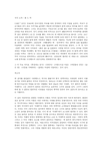 [독서감상문]연인 서태후를 읽고-1