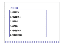 [벤처창업론] 실버산업 사업계획서-2