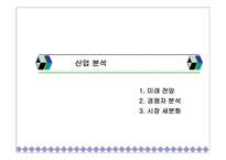 [벤처창업론] 실버산업 사업계획서-4