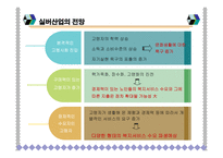 [벤처창업론] 실버산업 사업계획서-6