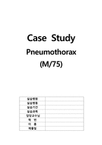 A+ 성인간호학실습 응급실 기흉 Pneumothorax 케이스 A+ 간호과정 3개, 응급실 장비, LAB-1