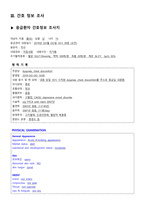 A+ 성인간호학실습 응급실 기흉 Pneumothorax 케이스 A+ 간호과정 3개, 응급실 장비, LAB-11