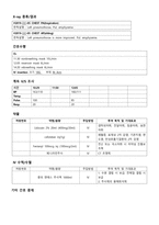 A+ 성인간호학실습 응급실 기흉 Pneumothorax 케이스 A+ 간호과정 3개, 응급실 장비, LAB-16