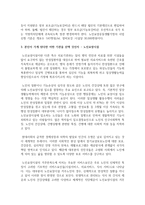 노인요양시설과 노인요양공동생활가정의 차이점을 설명하고, 본인이 가게 된다면 어떤 기관을 선택 것인지-5