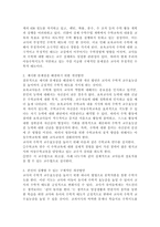 현재 우리의 아동수학지도가 직면하고 있는 가장 시급한 문제점과 그 문제점을 해결하기 위한 구체적인 방안-3