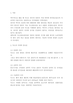 독도문제 발단배경과 분쟁사례분석과 독도문제 분쟁 대응방안 제시-3