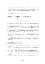 사회복지실천론 - 개인수준의 개입-6