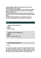 대학원학업계획서 교육대학원학업계획서 2편 모음- 사회복지학과 대학원 연구계획서 유아교육학과 대학원 연구계획서 대학원학업계획서 교육대학원학업계획서-2