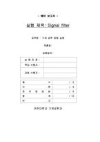 [고급자료]기계공학응용실험보고서(실험1~7통합본, 아주대학교)-1