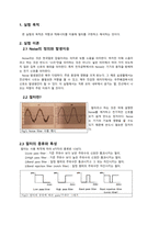 [고급자료]기계공학응용실험보고서(실험1~7통합본, 아주대학교)-3