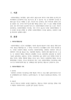 사회복지행정의 가치에는 여러 가지가 있는데요 이러한 사회복지행정의 가치 중에서 하나를 선택한 후 선택한 사회복지행정의 가치를 -2