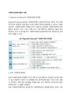 사회복지정책분석틀의 유형-1