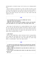 [성사랑사회4A 2020][출처표기] 여성의 (돌봄)노동이 종종 낮은 평가를 받는 사회적 맥락이 무엇인지, 그리고 이를 극복할 수 있는 방안은 무엇인지에 대해 논하시오.-4