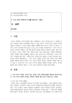 [고전시가강독 2학년 공통] 1 기녀 시조가 사대부 시조와 다른 성격을 가질 수밖에 없었던 배경을 염두에 두면서-2