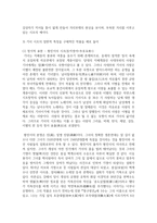 [고전시가강독 2학년 공통] 1 기녀 시조가 사대부 시조와 다른 성격을 가질 수밖에 없었던 배경을 염두에 두면서-6