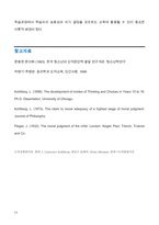 (A+ 교육심리학) 1. 콜버그(Kohlberg)의 도덕성 발달단계이론을 설명하고, 그 교육적 시사점을 논하시오.-11