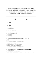 [노인복지론 4학년 공통] 한국노인돌봄 정책의 방향이 잔여적인지, 제도적인지 신문이나-1