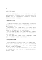 생애주기별로 유아기의 인간관계부터 노년기의 인간관계까지 가장 중요하게 이루어 나가는 인간관계에 대한 서술하시오-3