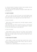 생애주기별로 유아기의 인간관계부터 노년기의 인간관계까지 가장 중요하게 이루어 나가는 인간관계에 대한 서술하시오-4