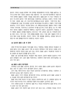 [성사랑사회A]여성의 (돌봄)노동이 종종 낮은 평가를 받는 사회적 맥락이 무엇인지, 그리고 이를 극복할 수 있는 방안은 무엇인지에 대해 논하시오. -7