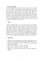 [2020 교육사회학2공통] 본인이 현재 한국사회의 어느 고등학교 교장이라고 할 때 학생들 사이에 존재하는 교육불평등을 파악하고 이를 개선하는 방안을 세 가지만 제시하시오-7