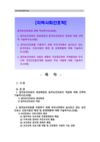 [지역사회간호학]1. 일차보건의료의 생성배경과 일차보건의료의 개념에 대해 간략히 기술하시오(10점) 2. 일차보건의료를 지원하기 위해 우리나라에서 실시되고 있는 보건진료소 간호사업의 배경 및 운영현황에 대해 기술하시오.(10점) 3. 일차보건의료의 새로운 방향인 건강증진관련 국제회의와 우리나라 국민건강증진계획 2020의 주요 내용에 대해 기술하시오(10점)-1