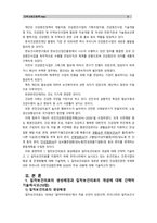 [지역사회간호학]1. 일차보건의료의 생성배경과 일차보건의료의 개념에 대해 간략히 기술하시오(10점) 2. 일차보건의료를 지원하기 위해 우리나라에서 실시되고 있는 보건진료소 간호사업의 배경 및 운영현황에 대해 기술하시오.(10점) 3. 일차보건의료의 새로운 방향인 건강증진관련 국제회의와 우리나라 국민건강증진계획 2020의 주요 내용에 대해 기술하시오(10점)-3