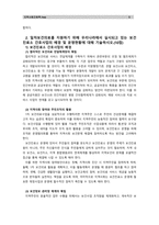 [지역사회간호학]1. 일차보건의료의 생성배경과 일차보건의료의 개념에 대해 간략히 기술하시오(10점) 2. 일차보건의료를 지원하기 위해 우리나라에서 실시되고 있는 보건진료소 간호사업의 배경 및 운영현황에 대해 기술하시오.(10점) 3. 일차보건의료의 새로운 방향인 건강증진관련 국제회의와 우리나라 국민건강증진계획 2020의 주요 내용에 대해 기술하시오(10점)-5