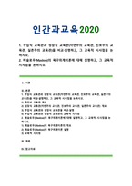 [인간과교육] 1. 주입식 교육관과 성장식 교육관을 비교 설명, 교육적 시사점 2. 매슬로우의 욕구위계이론-1