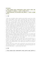 [인간과교육] 1. 주입식 교육관과 성장식 교육관을 비교 설명, 교육적 시사점 2. 매슬로우의 욕구위계이론-2