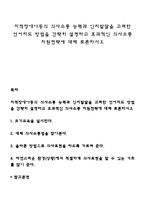 지적장애아동의 의사소통 능력과 인지발달을 고려한 언어지도 방법을 간략히 설명하고 효과적인 의사소통 지원전략에 대해 토론하시오-1