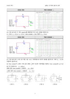 전기회로 실험 및 설계 실험(2) 6주차 예비보고서-4