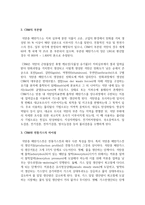 [환경과대체에너지 1학년 A형] 다양한 비재생에너지 중 ‘석탄층 메탄가스’에 대해서 서론, 본론 및 결론으로 나누어 논하시오-3