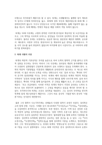 [교육사 4학년 공통] 교육사 교재에 소개된 우리나라 고대에서 근대에 이르기까지의 교육사상가 및 실천가-4